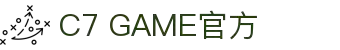 C7娱乐官方网站 - 世界领先的在线娱乐品牌_C7 GAME